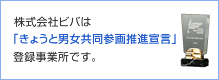 きょうと男女共同参画推進宣言